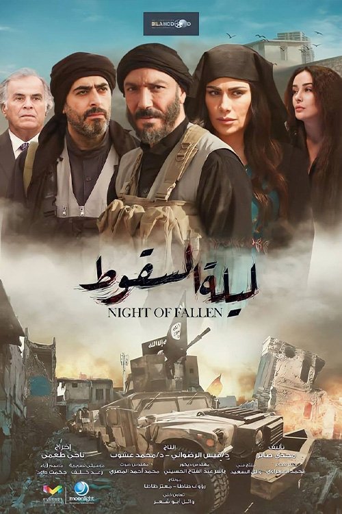 Escena 3 de ليلة السقوط