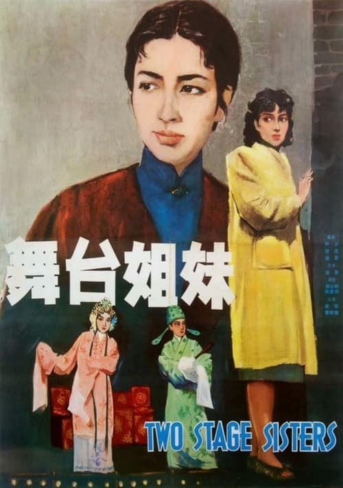 Poster 舞台姐妹 1964