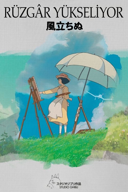 風立ちぬ