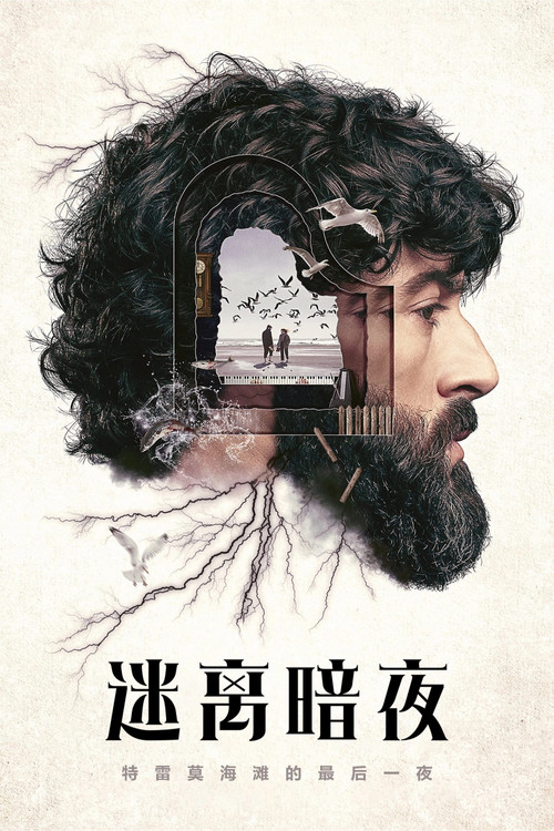 《迷离暗夜》第1季海报