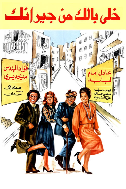 Affiche de Khally Balak Men Geranak