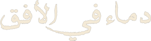 لوجو There Will Be Blood