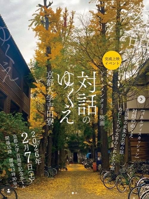 The Yoshida-ryo Dormitory