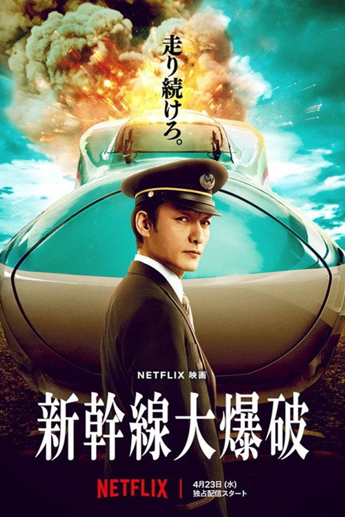 Bullet Train Explosion poster