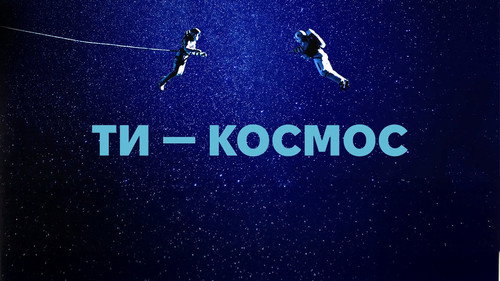 Você é o Universo — Fundos 17