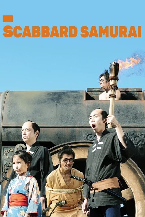 Poster さや侍 2011