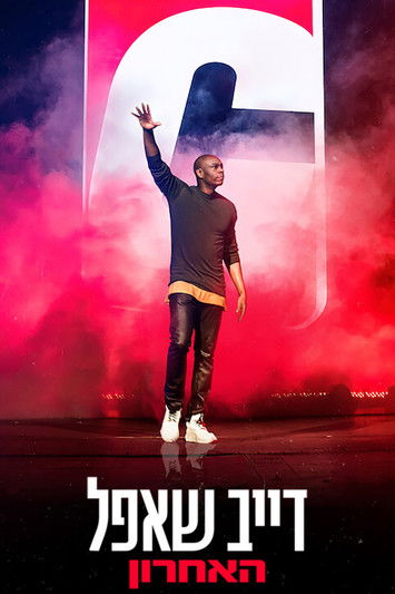 דייב שאפל: האחרון