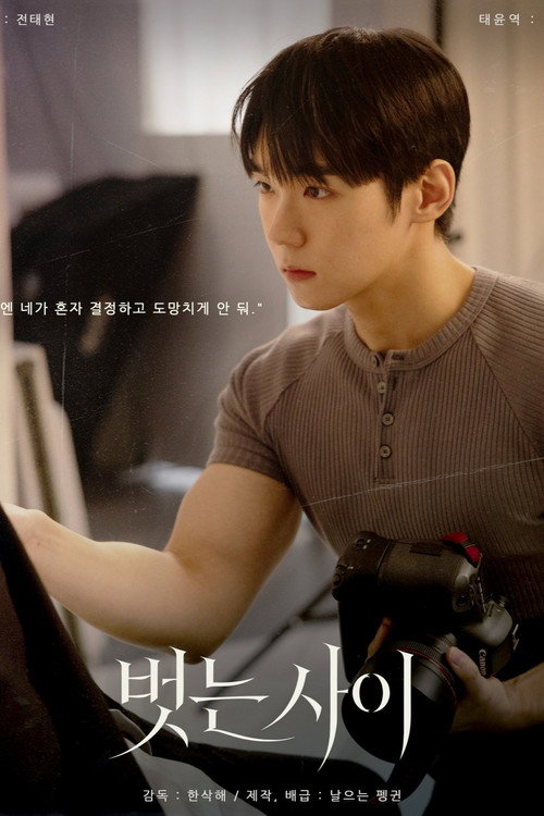 Poster (Koreanisch)