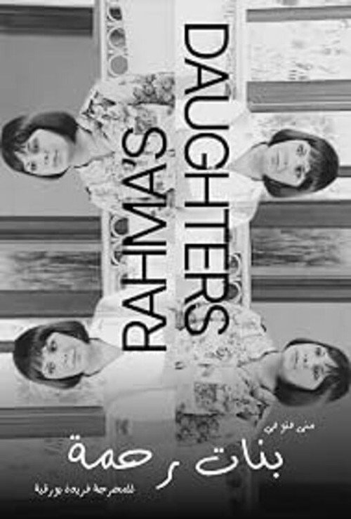 Banat Rahmah poster