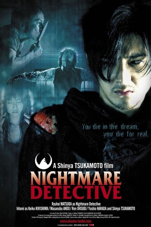 Grootschalige poster van Nightmare Detective