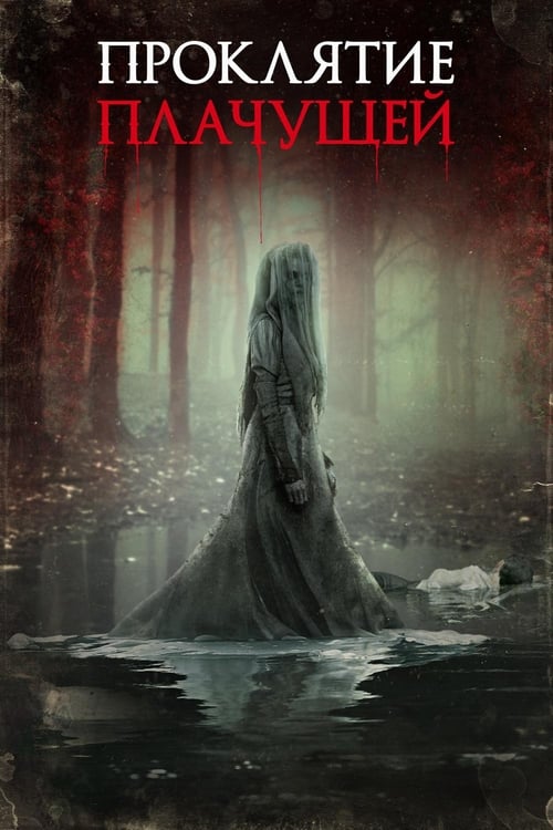 The Curse of La Llorona (2019)