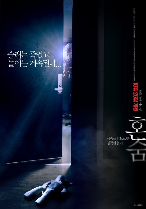 혼숨 (2016)