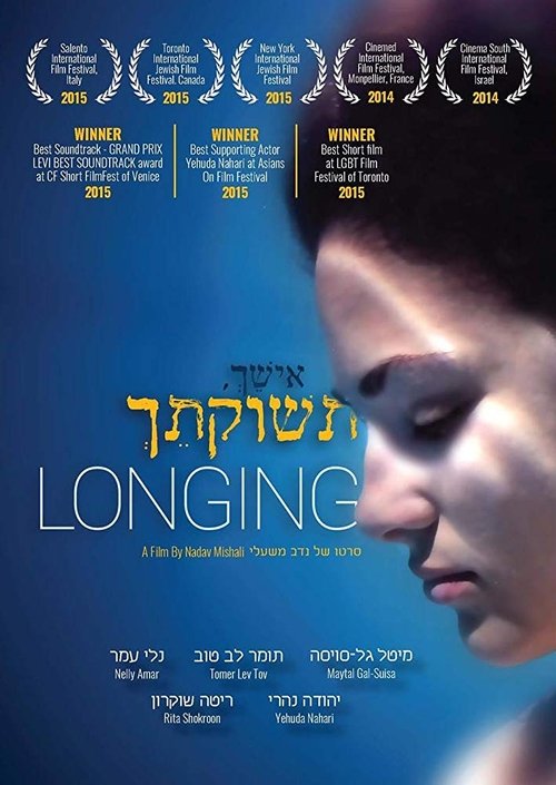 Eishech, Tshukatech movie poster player