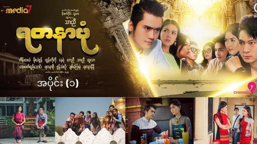 ရတနာပုံ - Season 1 Backdrop Blur