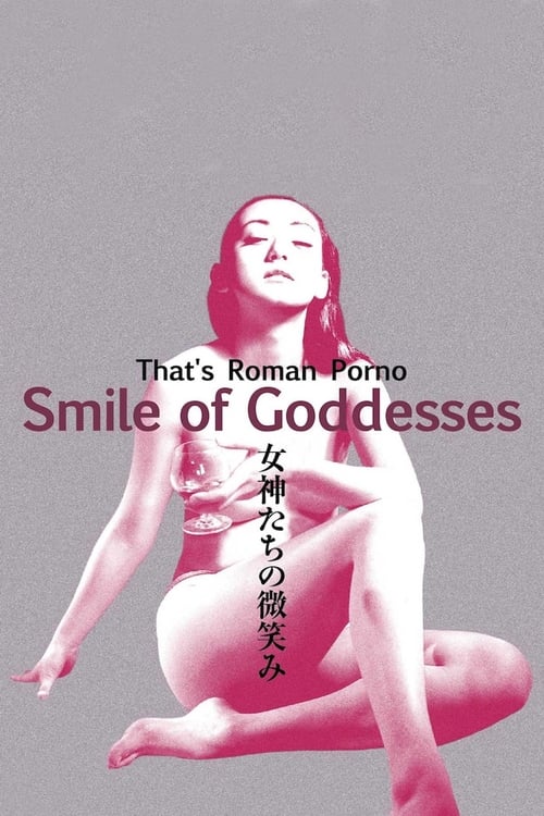 Poster ザッツ･ロマンポルノ　女神たちの微笑み 1988