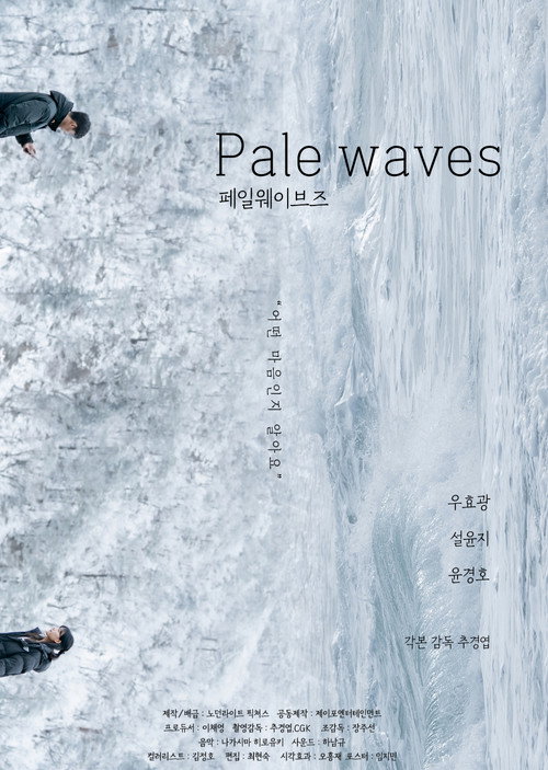 페일웨이브즈