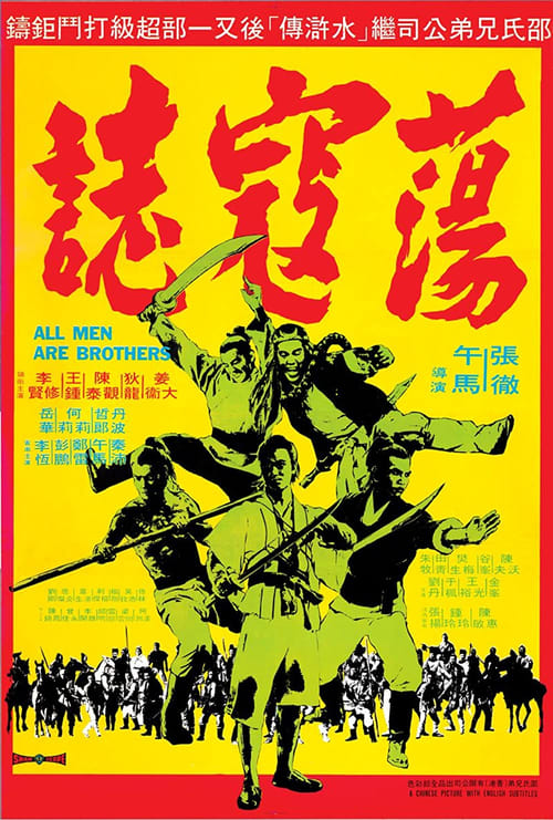 蕩寇誌 (1975) poster