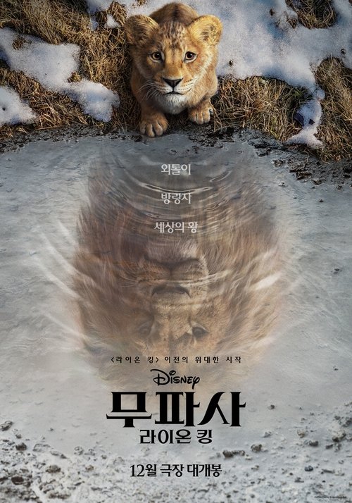 Mufasa: The Lion King poster