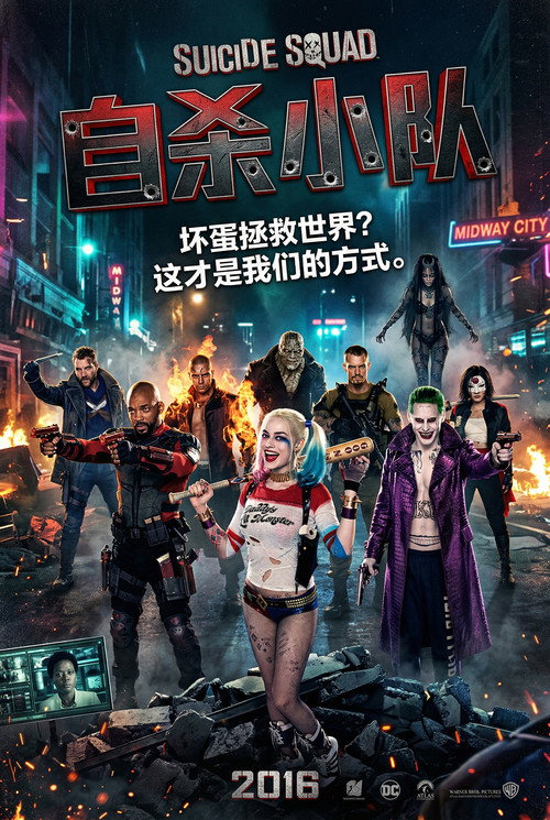 自杀小队