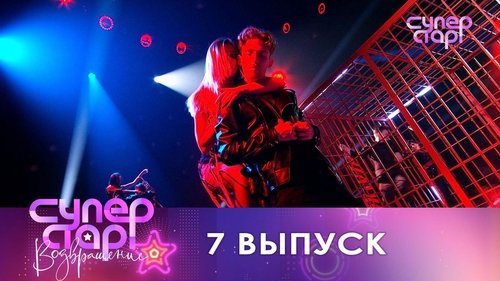 Image de l'épisode 7