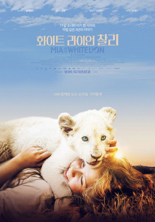 Mia and the White Lion poster