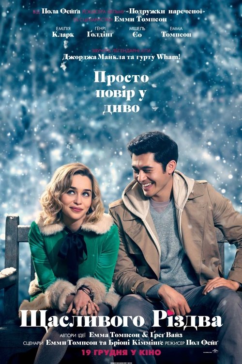Щасливого Різдва / Last Christmas (2019) TMDB poster