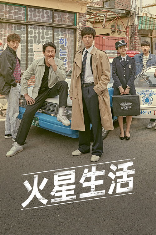 火星生活