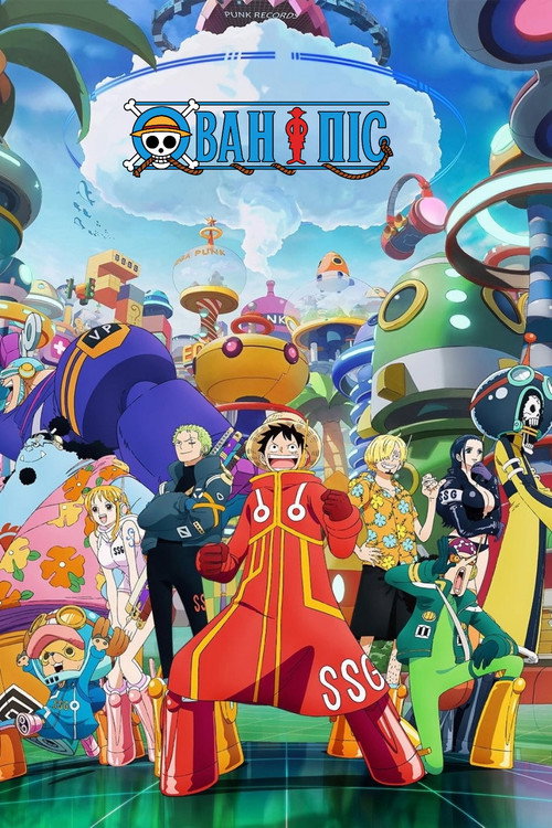 One Piece