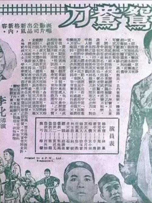 鸳鸯刀