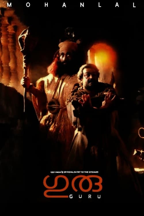 Guru (1997)