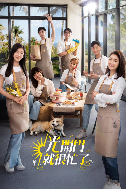 Escena 5 de 光開門就很忙了