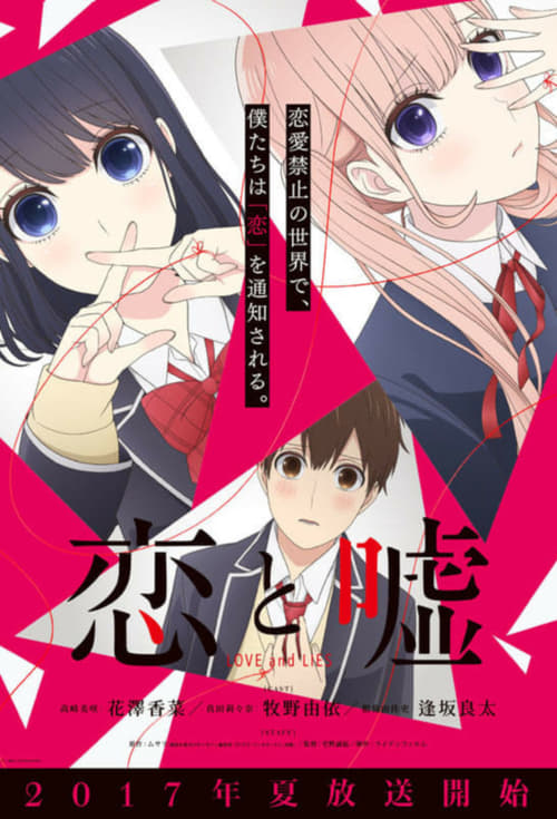 Love and Lies, S01 - (2017)