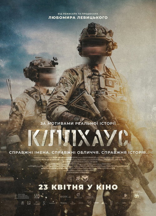 Кіллхаус (2026) TMDB poster