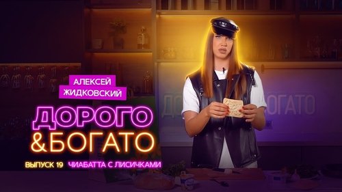 Épisode 19