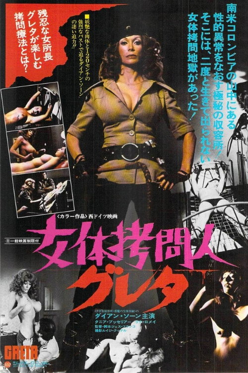 女体調教人グレタ