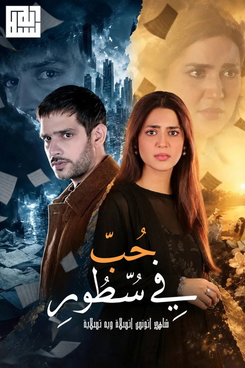 Mohabbat Mukhtasir