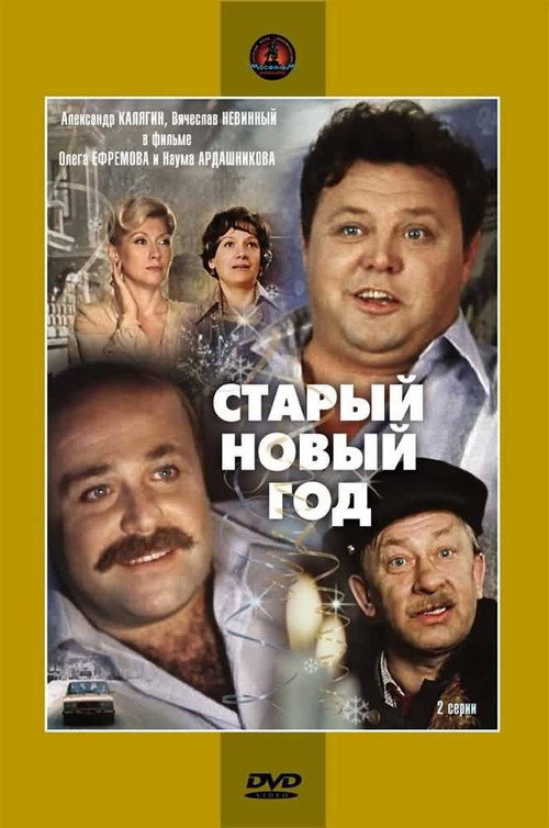 The Old New Year poster