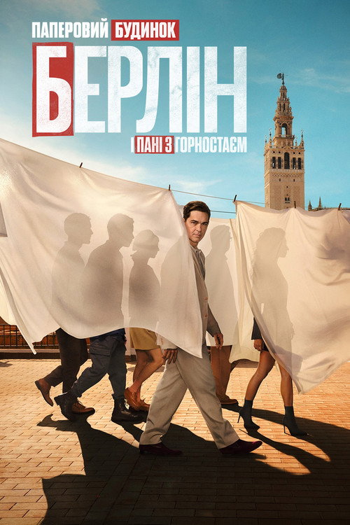 Берлін і Пані з горностаєм