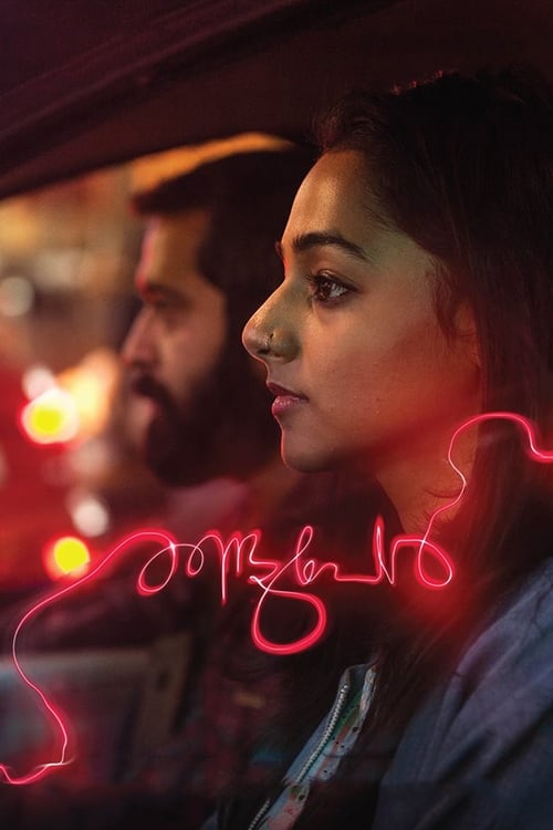 രണ്ടുപേര്‍ (2018) poster