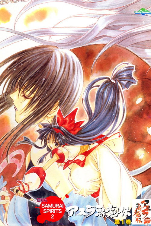 Samurai Shodown 2 poster