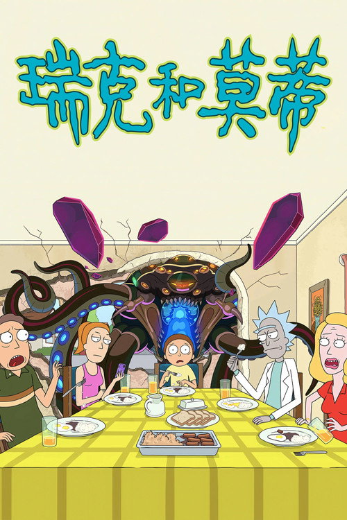 Rick and Morty