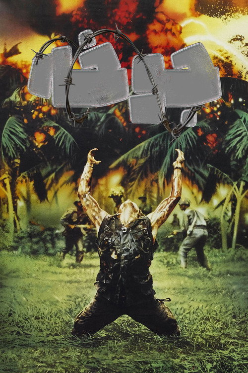 Platoon
