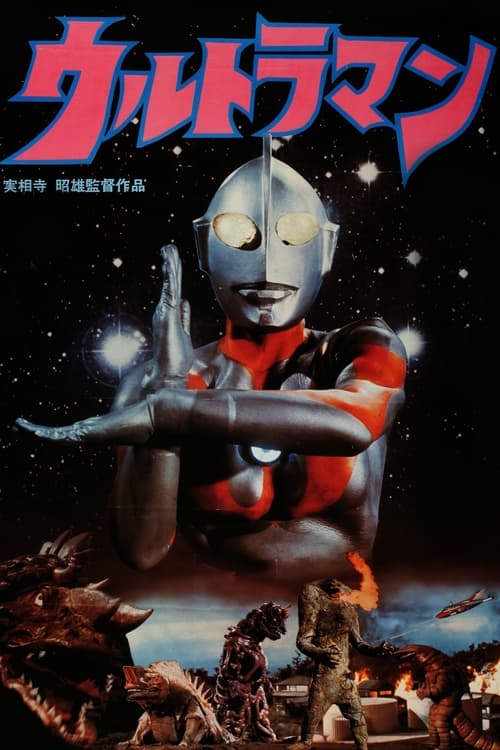 Akio Jissoji's Ultraman Movie Poster Image