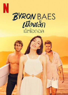 Escena 5 de Byron Baes