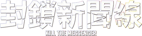 Kill the Messenger