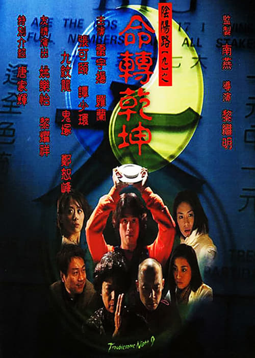 Troublesome Night 9 Movie Poster Image