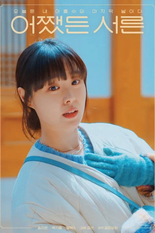 Poster (Koreanisch)