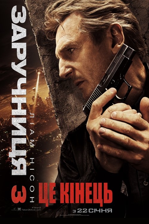 Заручниця 3 / Taken 3 (2014) TMDB poster
