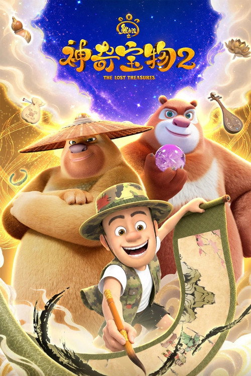 Boonie Bears poster