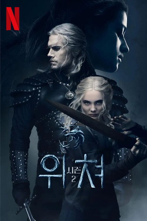 위쳐 시즌 2 포스터